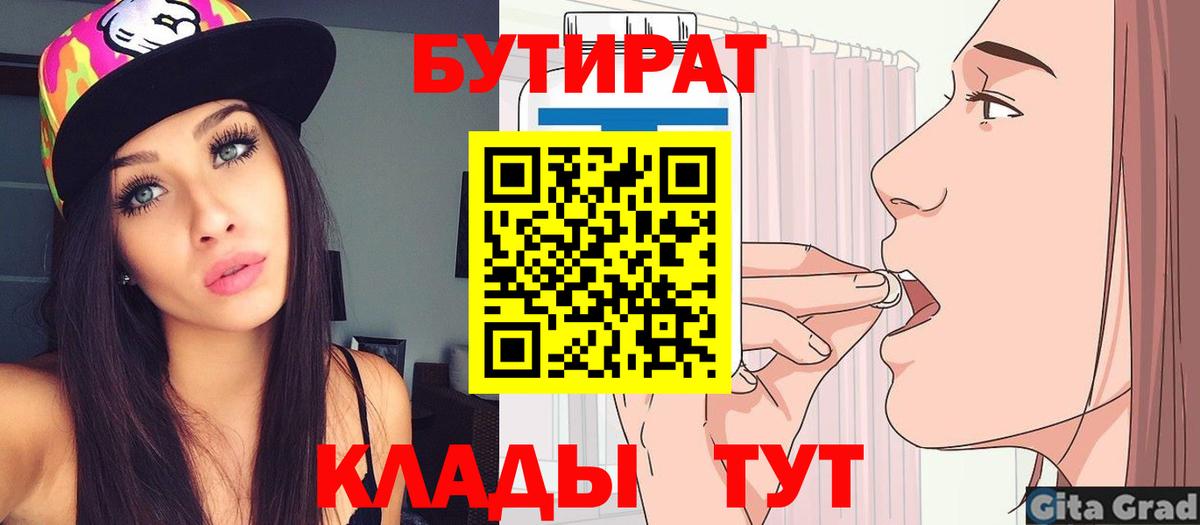 БУТИРАТ оксана  Вход с VPN  БУТИРАТ  Учалы 