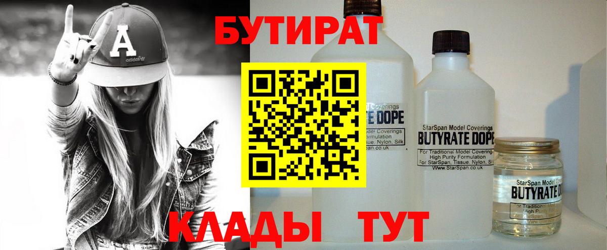 БУТИРАТ BDO Учалы