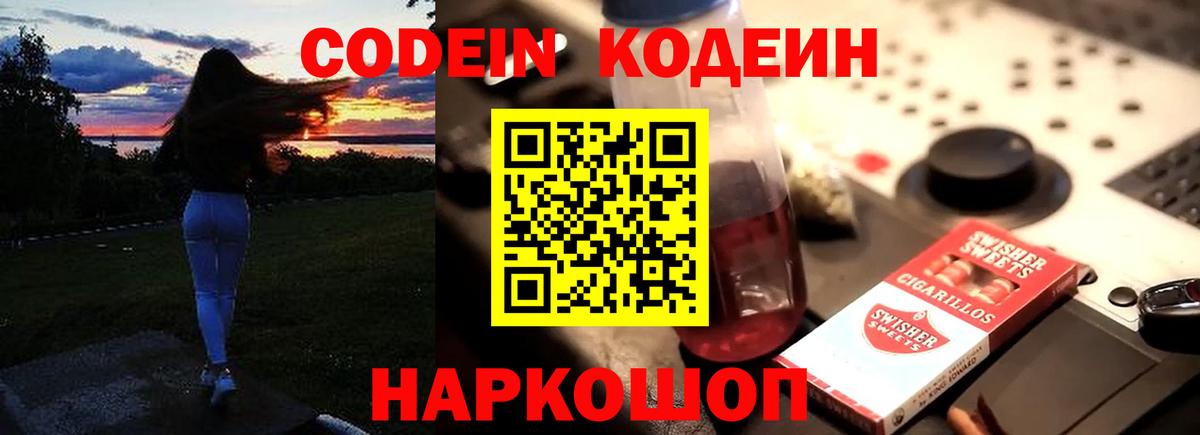 Codein напиток Lean (лин) Учалы