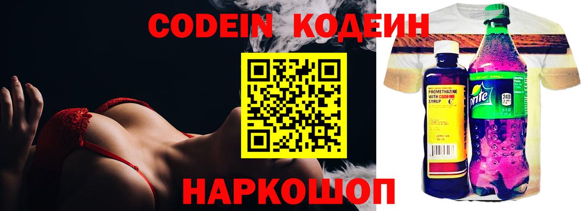 Учалы  Codein Purple Drank  Вход с VPN 