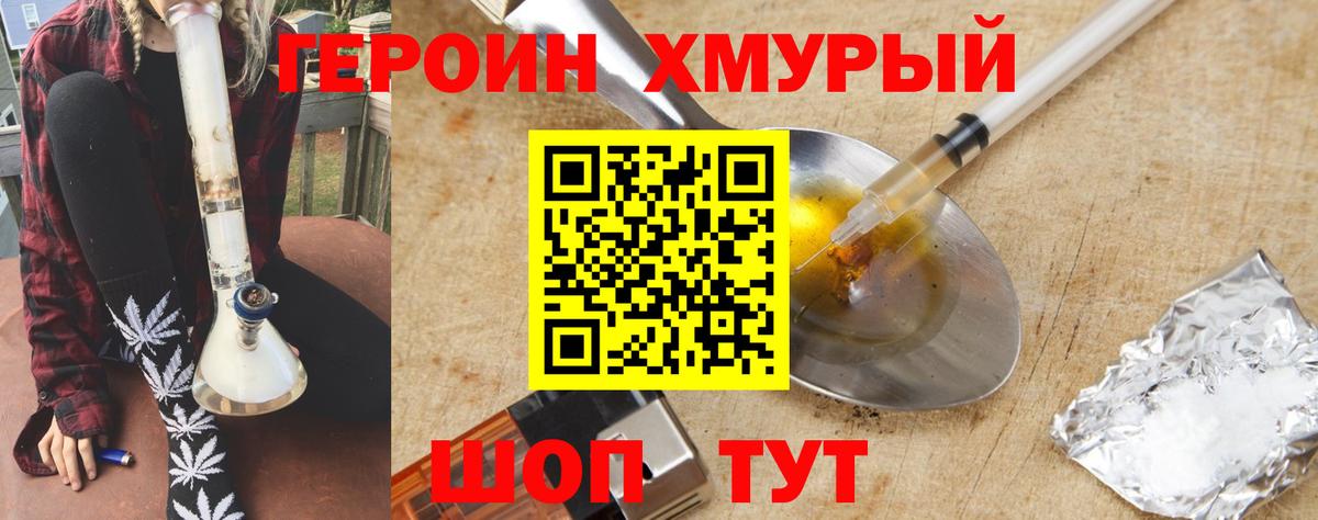 Героин белый Учалы
