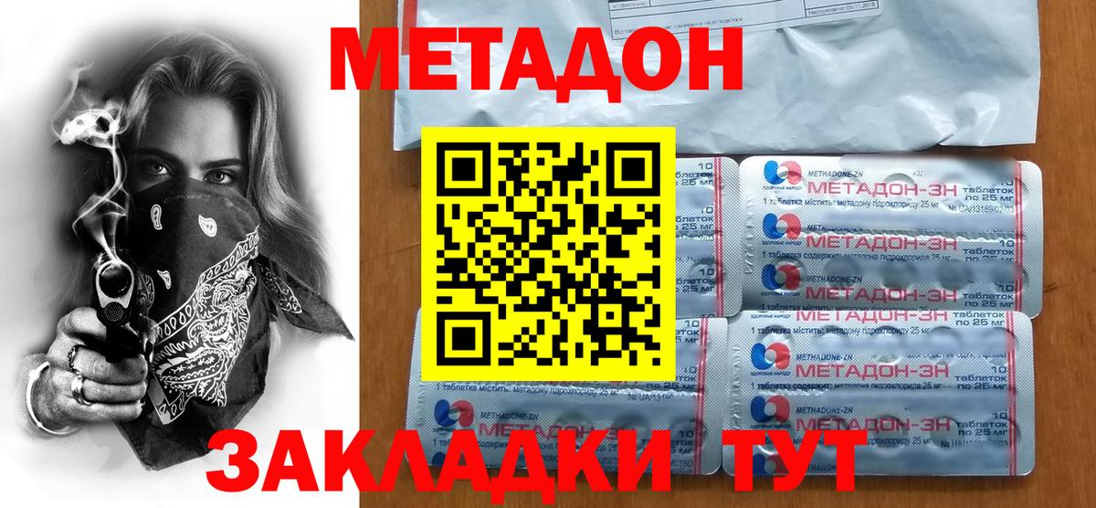 Метадон methadone Учалы